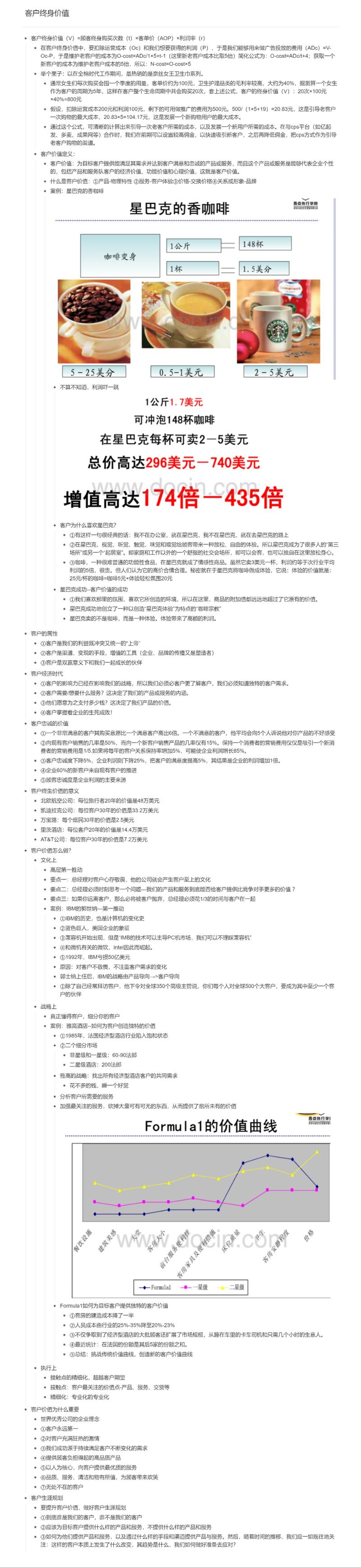 客观价值分享【摘录的资料】不知道能否对大家有帮助。