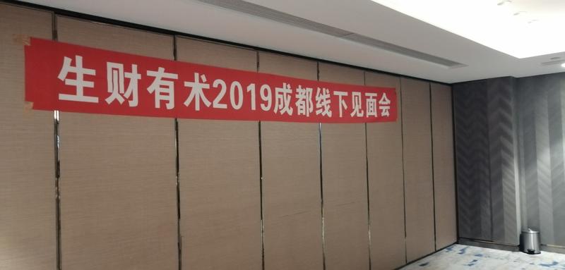 成都线下活动马上开始