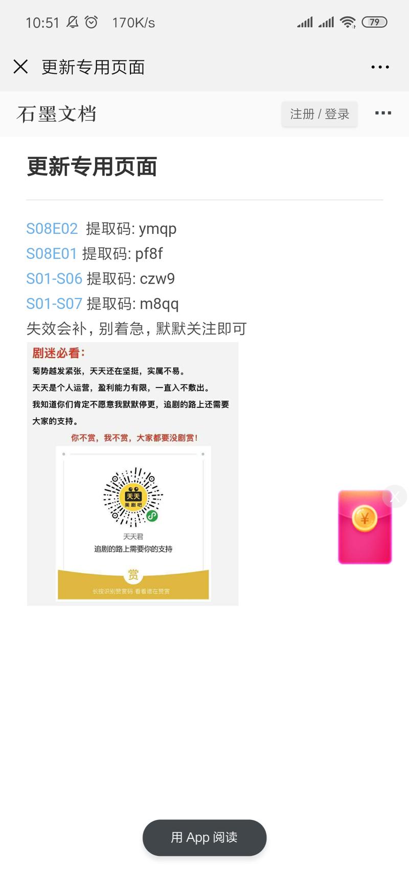 《观察到的一个涨粉小案例》
最近权力的游戏大火，于是就有机智的自媒体人用石墨文档整理了一份链接，实