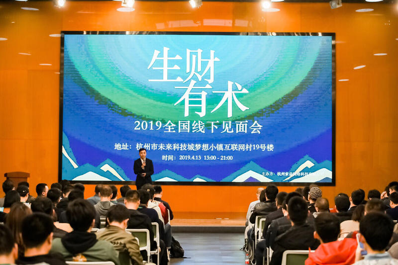 生财有术2019线下见面会圆满结束,希望生财有术来参加的每一个人都有所获,有所得,不虚此行。
我分