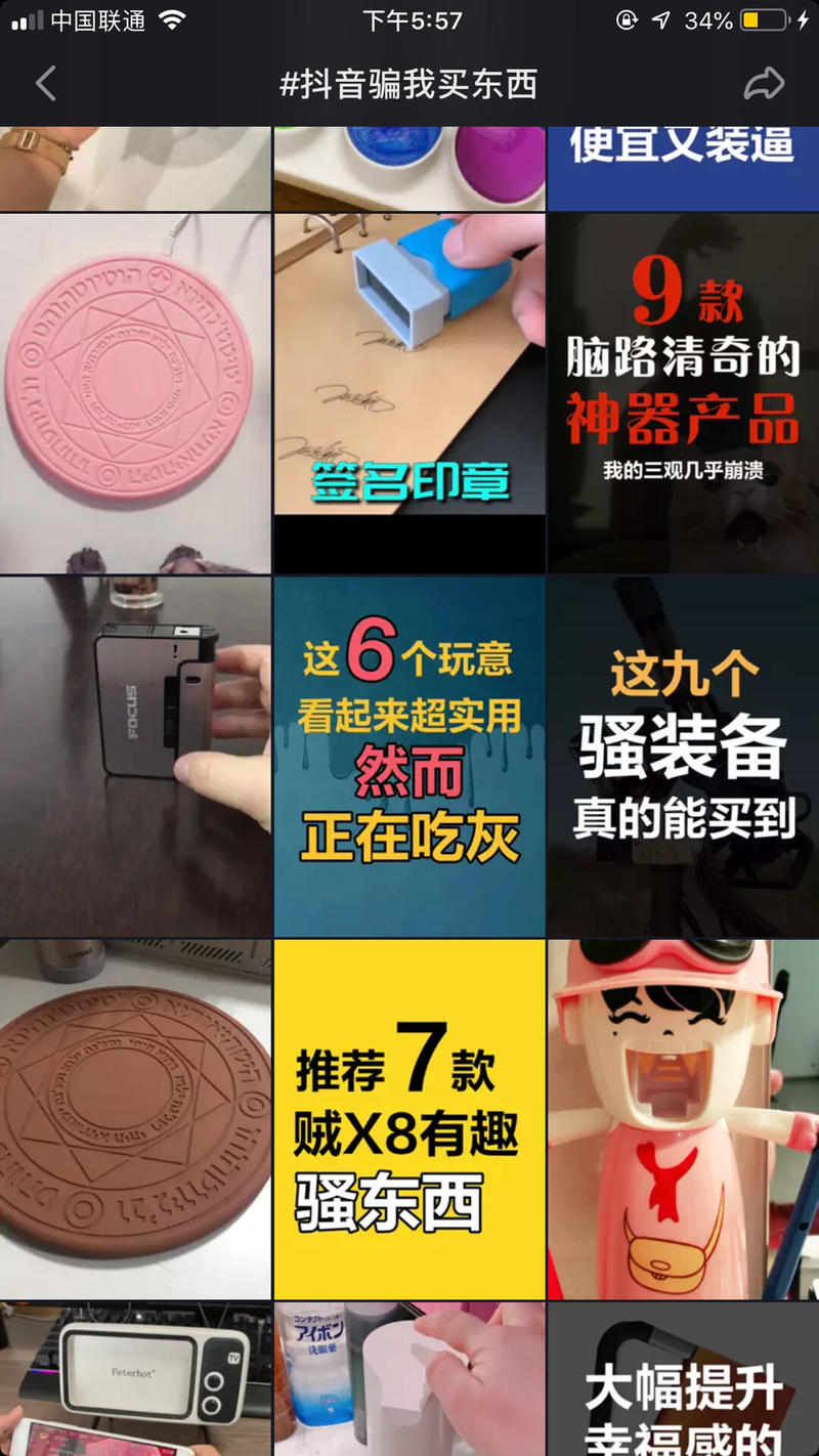 又一个“通过整理获得信任杠杆”的案例。
抖音上很多玩具挺有意思，之前看过视频但发现找不到了？我这都