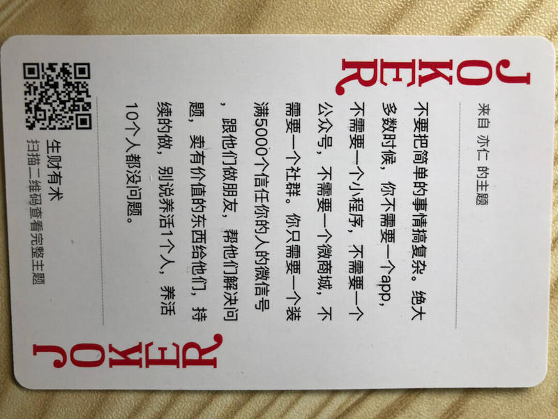 原来前几天就已经到了，前台妹子一直不通知我，今天忍不住问了才知道[捂脸]
每一张扑克牌的内容，字字