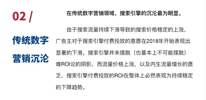 截图来自《2018年中国数字营销年度回顾报告》
ps：互联网营销和运营的小伙伴可以看看