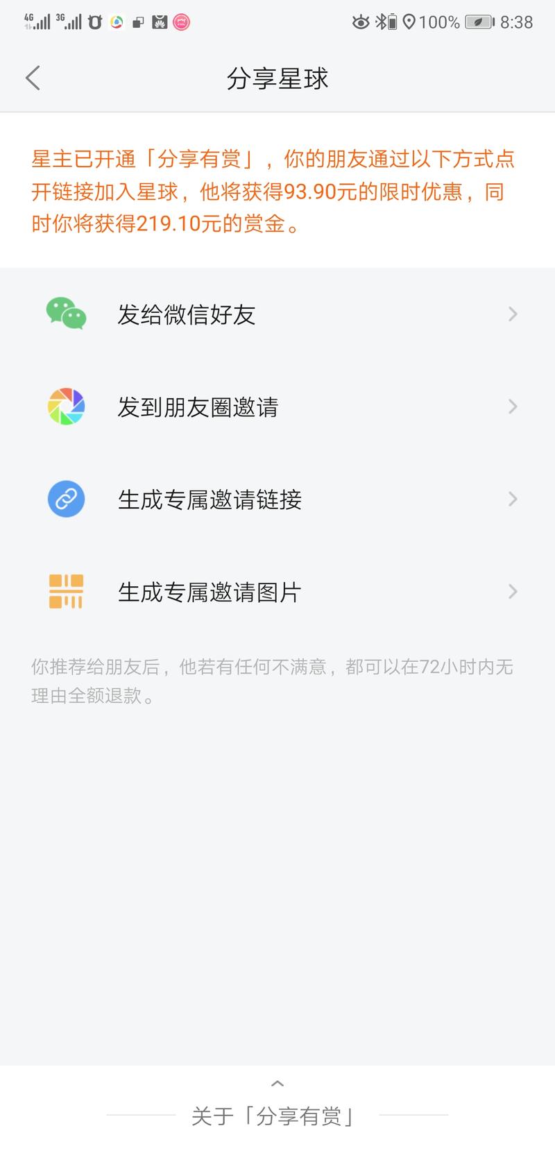 如何更加有效的推荐本星球给朋友……（如果你有礼品卡在手，或许我可以帮助你[害羞]）
之前就了解过本