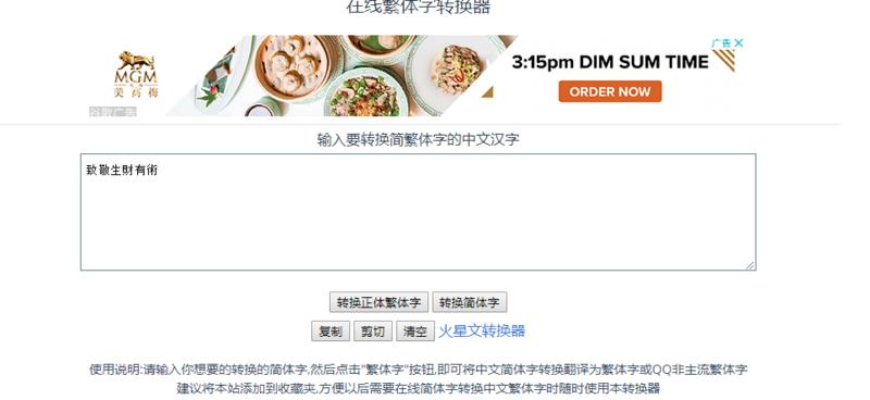 就是这么一个小工具，
在线繁体字转换器
每个月流量一百多万，
顺便看了下微信端，
也被占坑