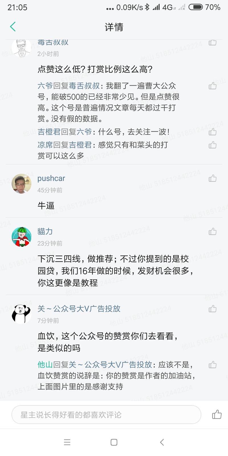 谁能人肉出来六爷po的这个公众号啊，真的假的，阅读1万多，打赏上千