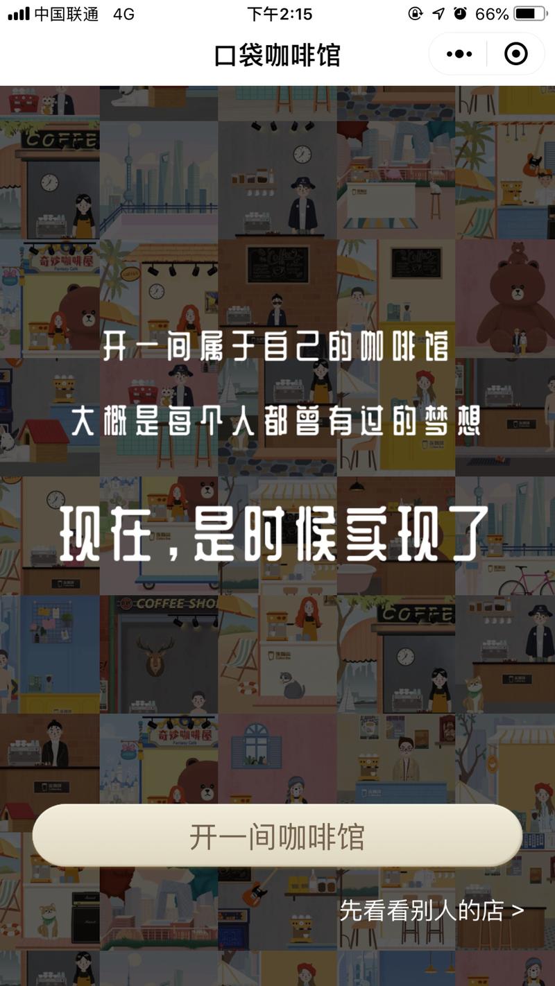 #连咖啡# #分销# #虚拟经营# 
记得去年我们的电商业务曾经提出过一个理念，叫人人都是消费商，意