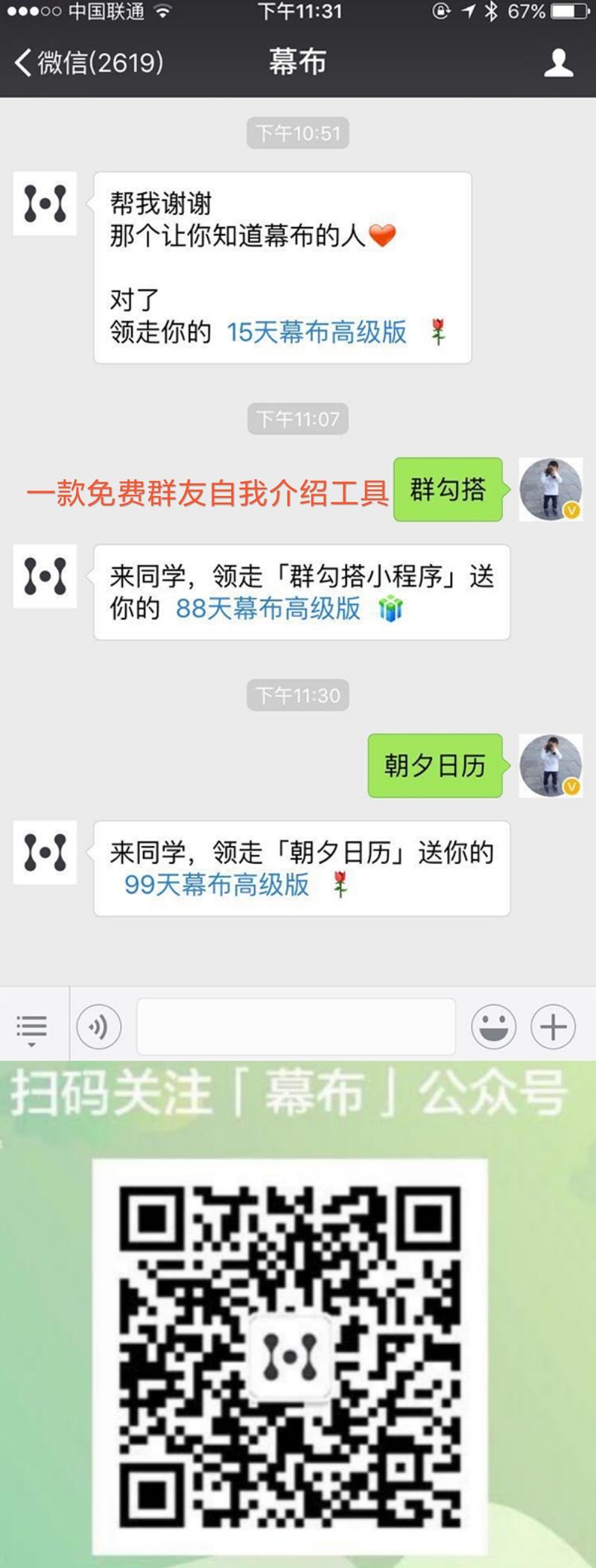 幕布又来送高级会员了，回复关键词『群勾搭』领88天，回复『朝夕日历』领多99天，如果没关注过公众号，