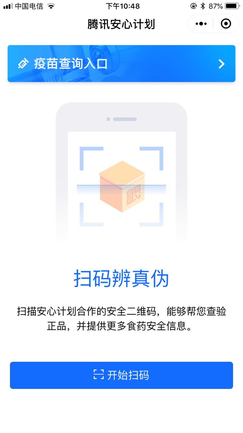 腾讯官方出马了 ：疫苗查询小程序。
小程序搜“腾讯安心计划”
