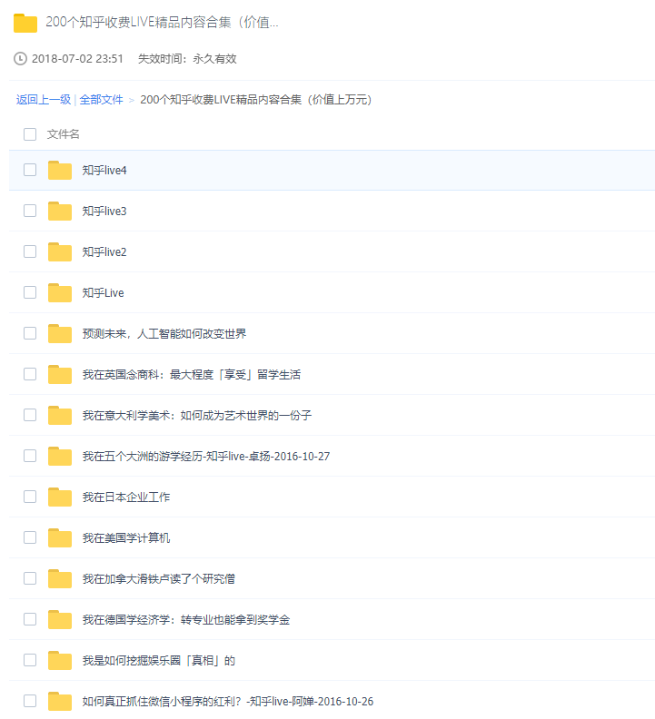 刚刚朋友送给我的大约200个知乎收费 Live ，有兴趣的小伙伴自取哦，这些 Live 真的够你玩一