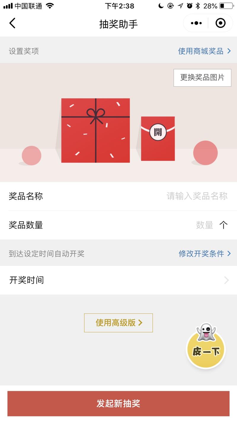 礼物说解决不了流量与留存问题，低频往高频走，难受。
抽奖助手先解决流量与留存，再往礼品商城走，高频