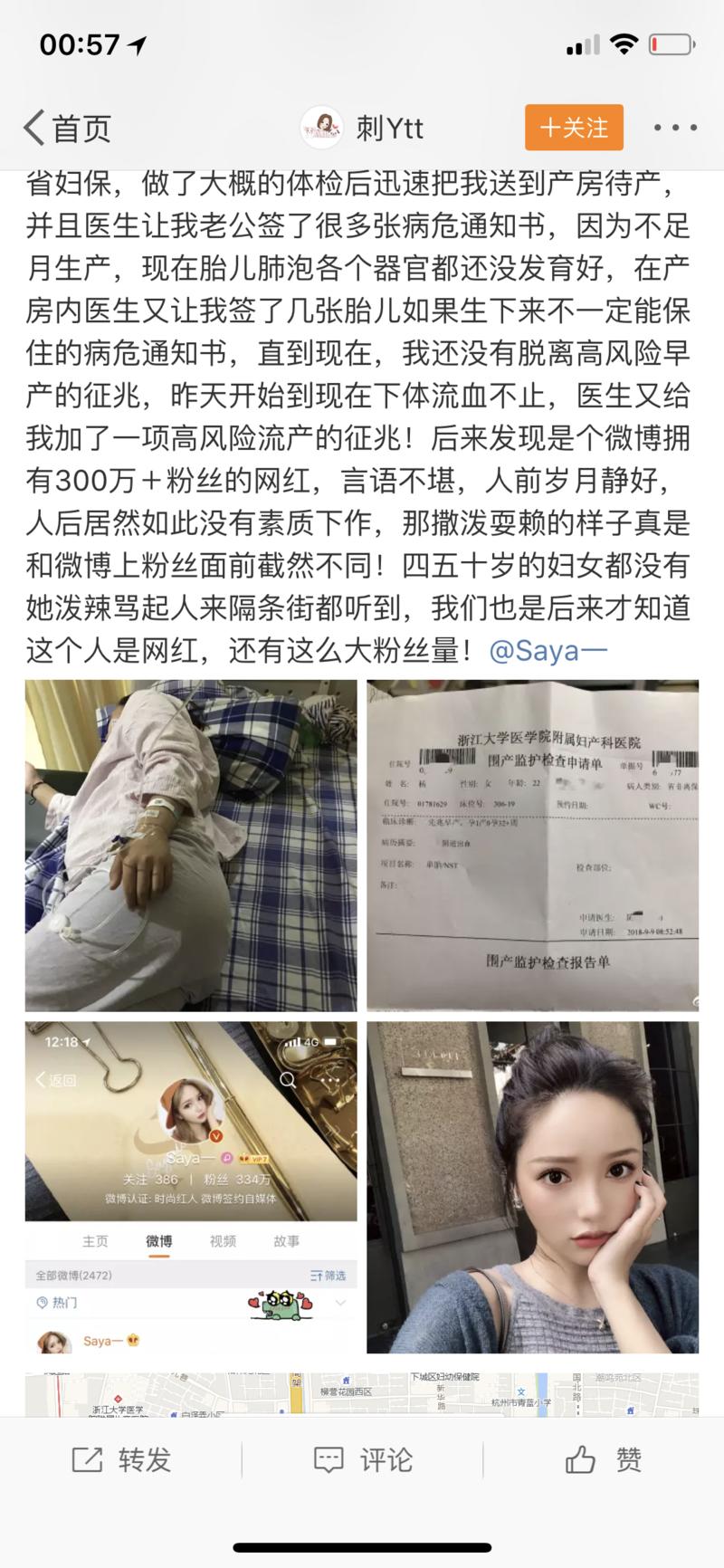 图一为热点事件
图二为热点事件涉及人物微博，热转第一名是淘宝花了一百块做的
图三是围观群众落地页
图