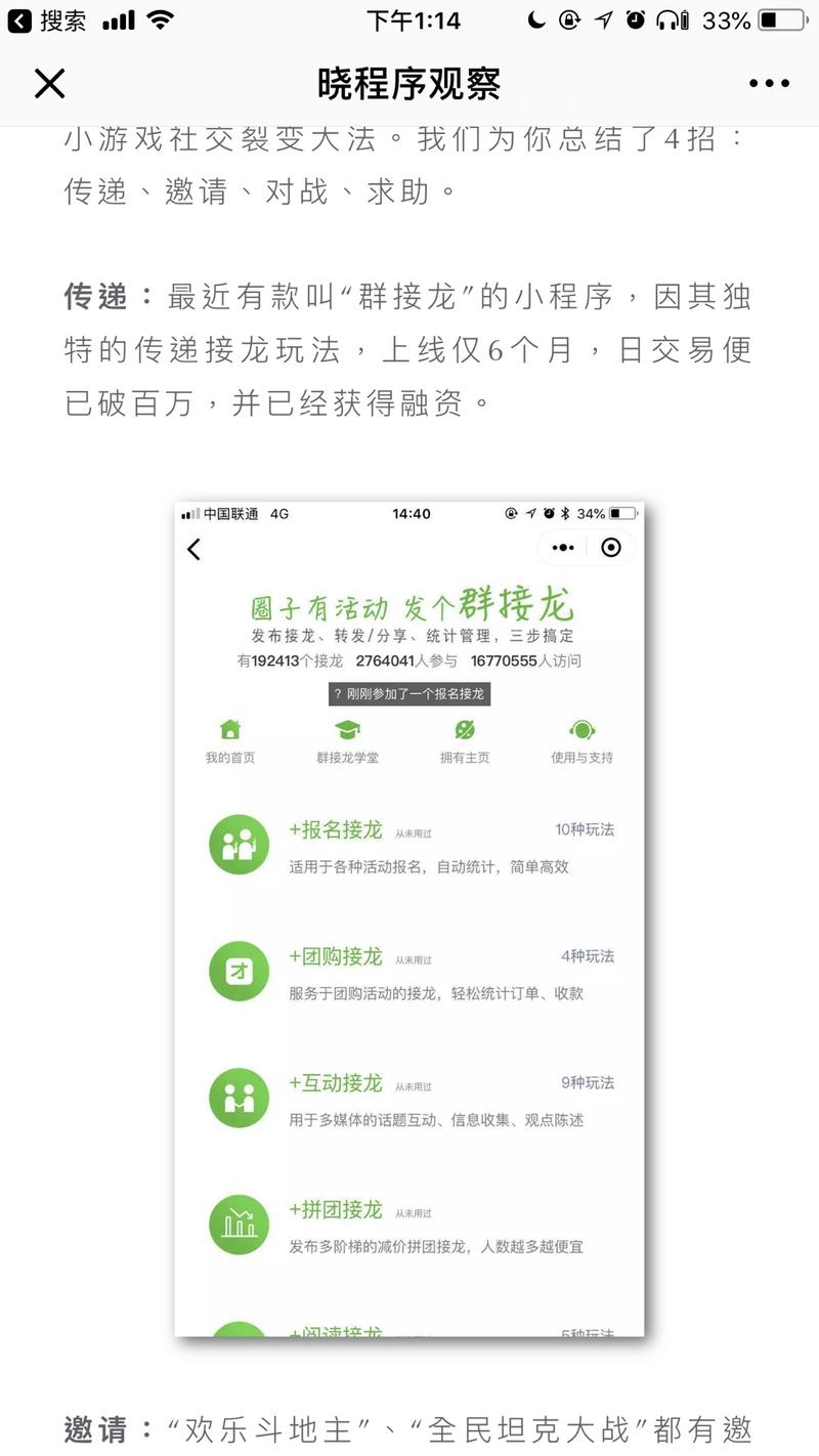 群接龙小程序，日gmv过百万，敢想象么？ 
社群电商值得深入挖掘。