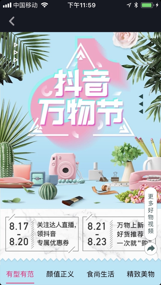 快手开放了达人小店，抖音上线了一个购物专题，短视频们都得有光明的钱途。