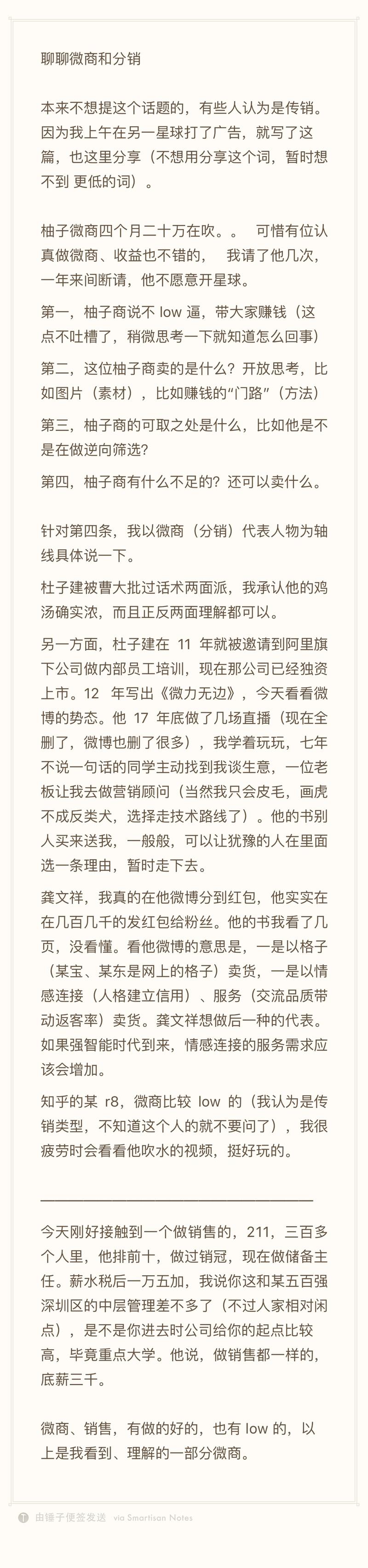 聊聊微商。不推荐右图的星球，仅做素材。