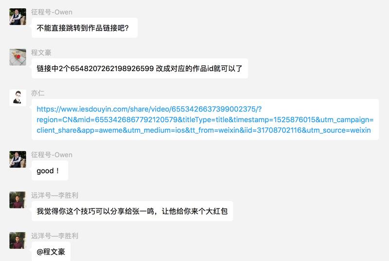今天分享了一个微信直接跳抖音的链接、方法，但是好像还是有点麻烦，我应大家需求就做了一个直接生成跳转的