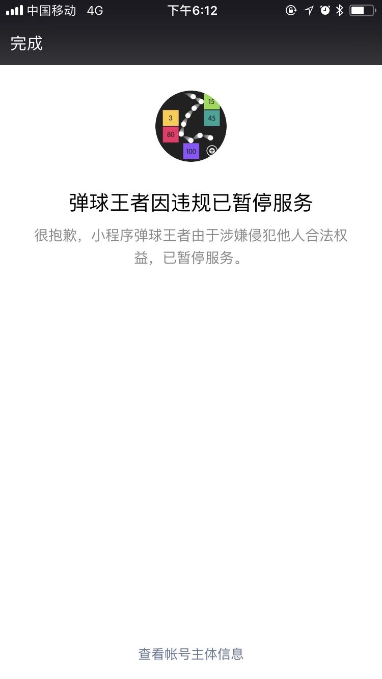 #小程序封禁案例#凉凉