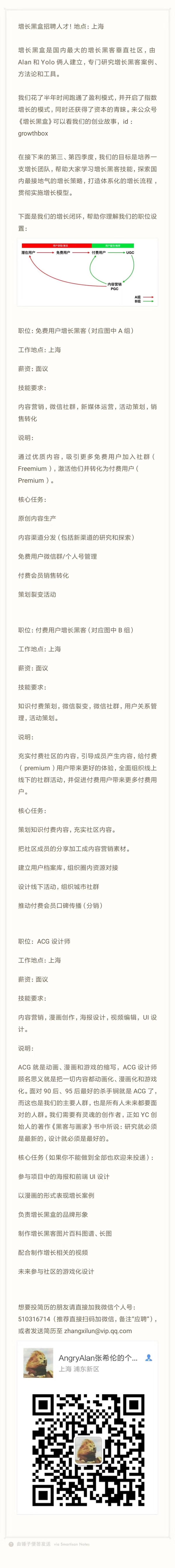帮转，项目本身也算圈友@angryalan从0到1做增长非常真实的案例了。