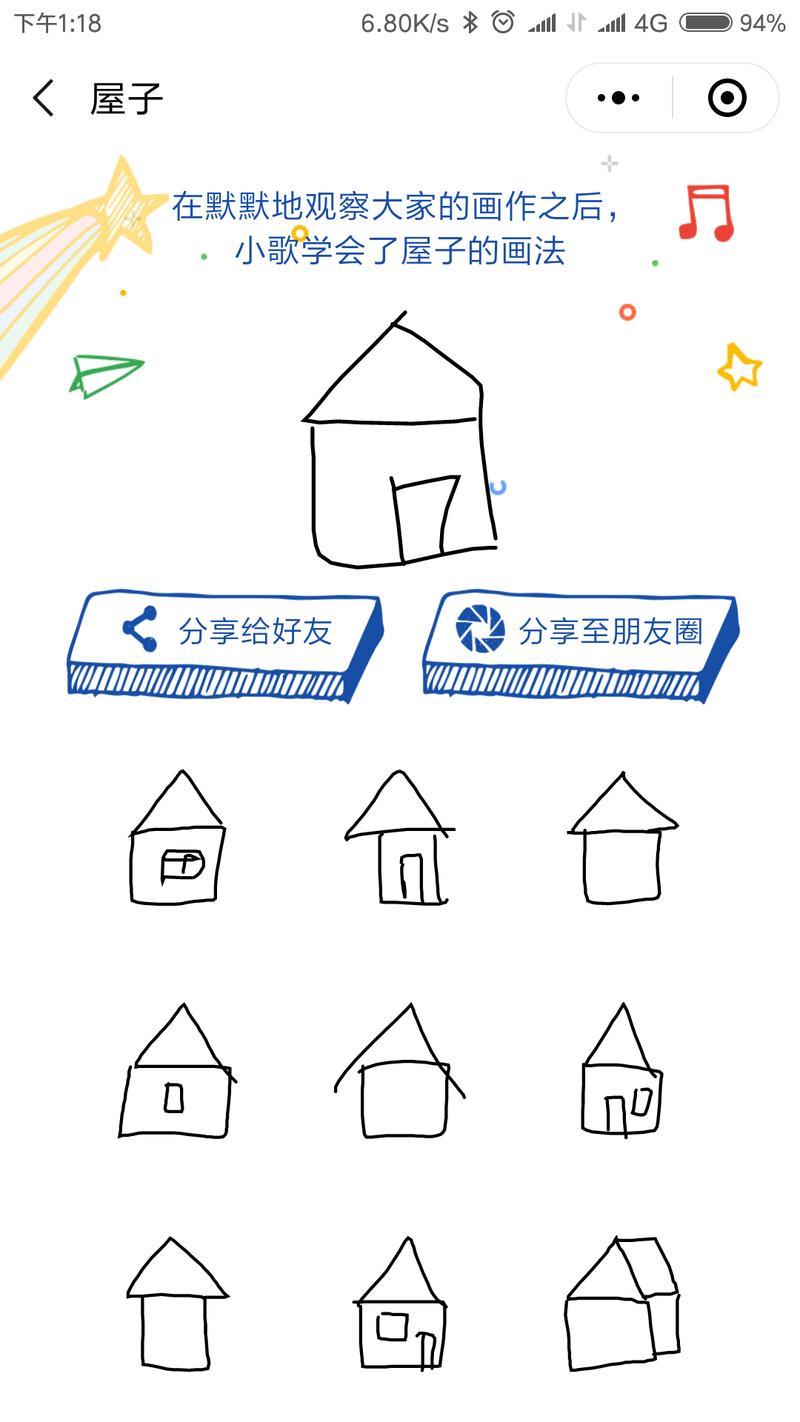 玩谷歌的猜画小歌小程序想到的：
1. 用户有找答案的需求，有些词不知道怎么画。可以做一个小程序专门分