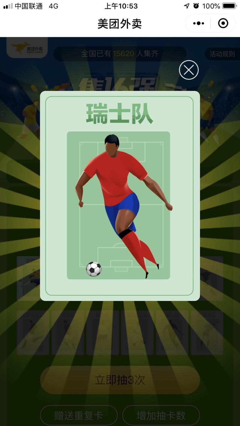 #集卡# 美团的活动，集16强，得66元现金。融合了六个元素
1、集卡（集五福模式，社交裂变）
2、