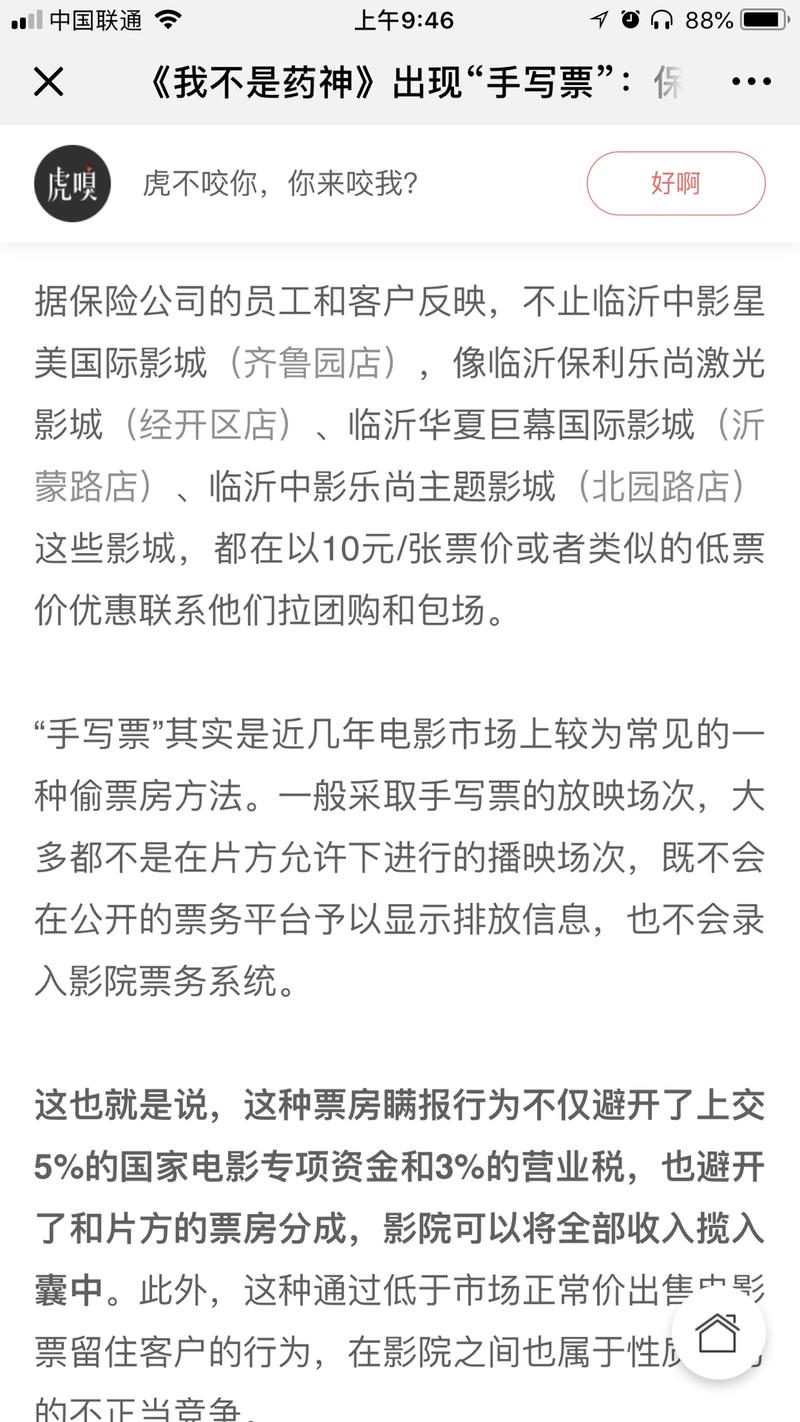 保险公司蹭热点这样低成本获取线下流量！
1. 和影院合谋低价包场。
2. 手写或打印特殊影票。
3