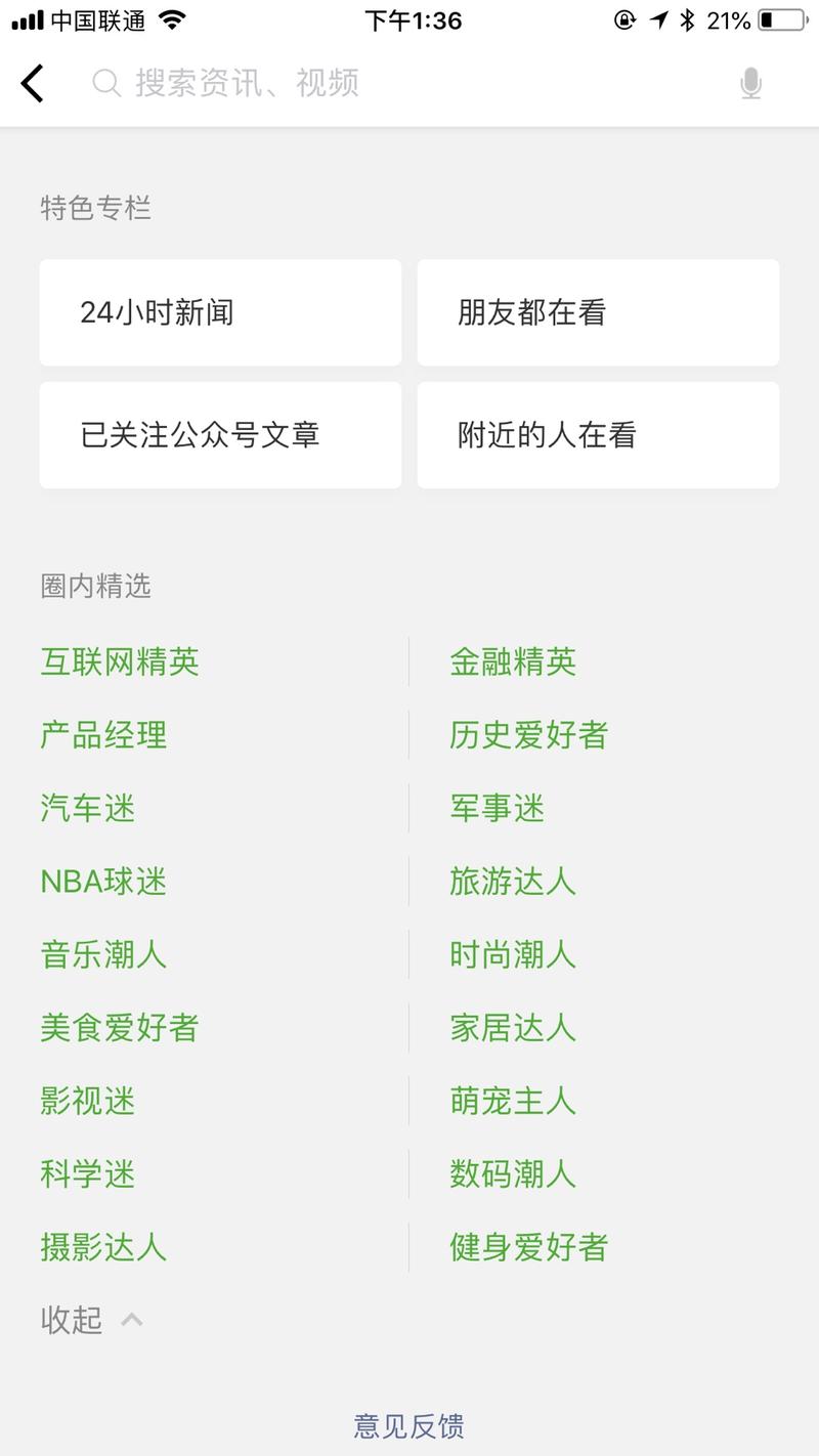 微信搜一搜更新，体验不错。