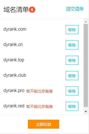 在阿里云逛着玩，发现dyrank系列域名竟然没被注册，就买下来了，也不知道有没有价值😂