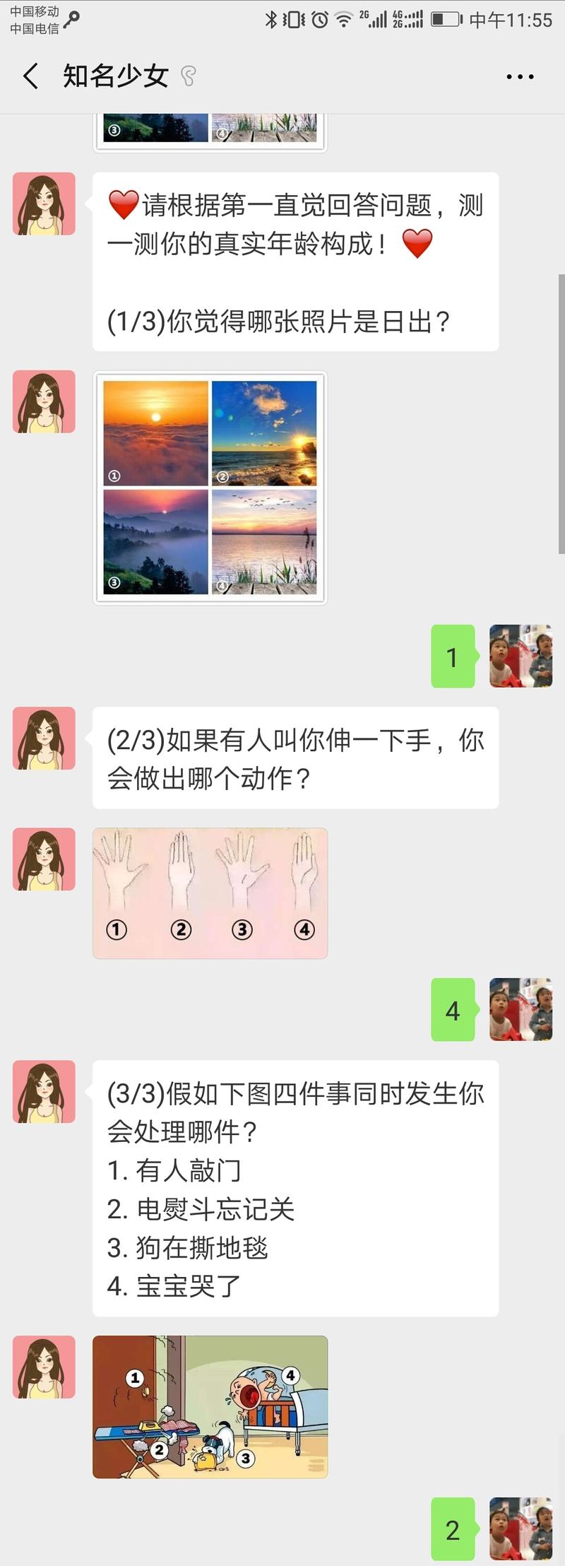 年龄测试，会玩，估计又要传播一波了