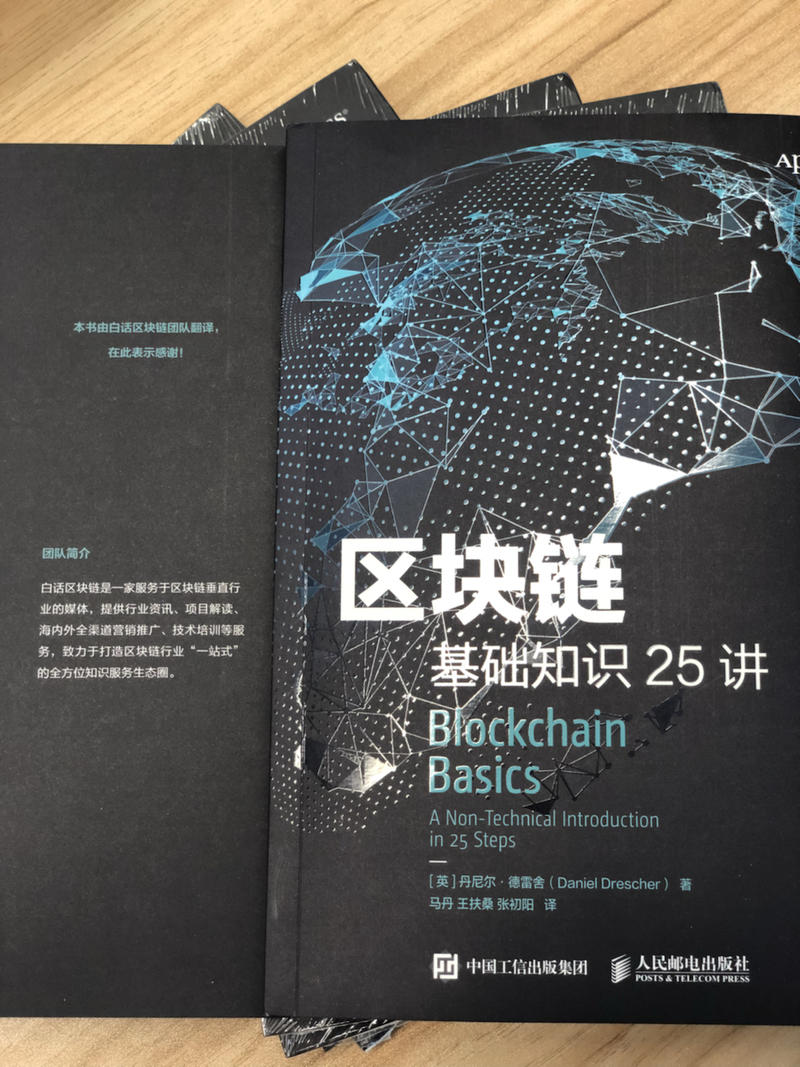 白话区块链与人民邮电出版社合作新书《区块链基础知识25讲》出版啦，算是我们团队的一个里程碑。
感谢