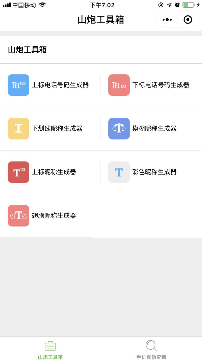 盆友圈看到有个人做了个山炮小程序，可以给微信昵称加点小功能。
一天不到3万的曝光，有近300的收入