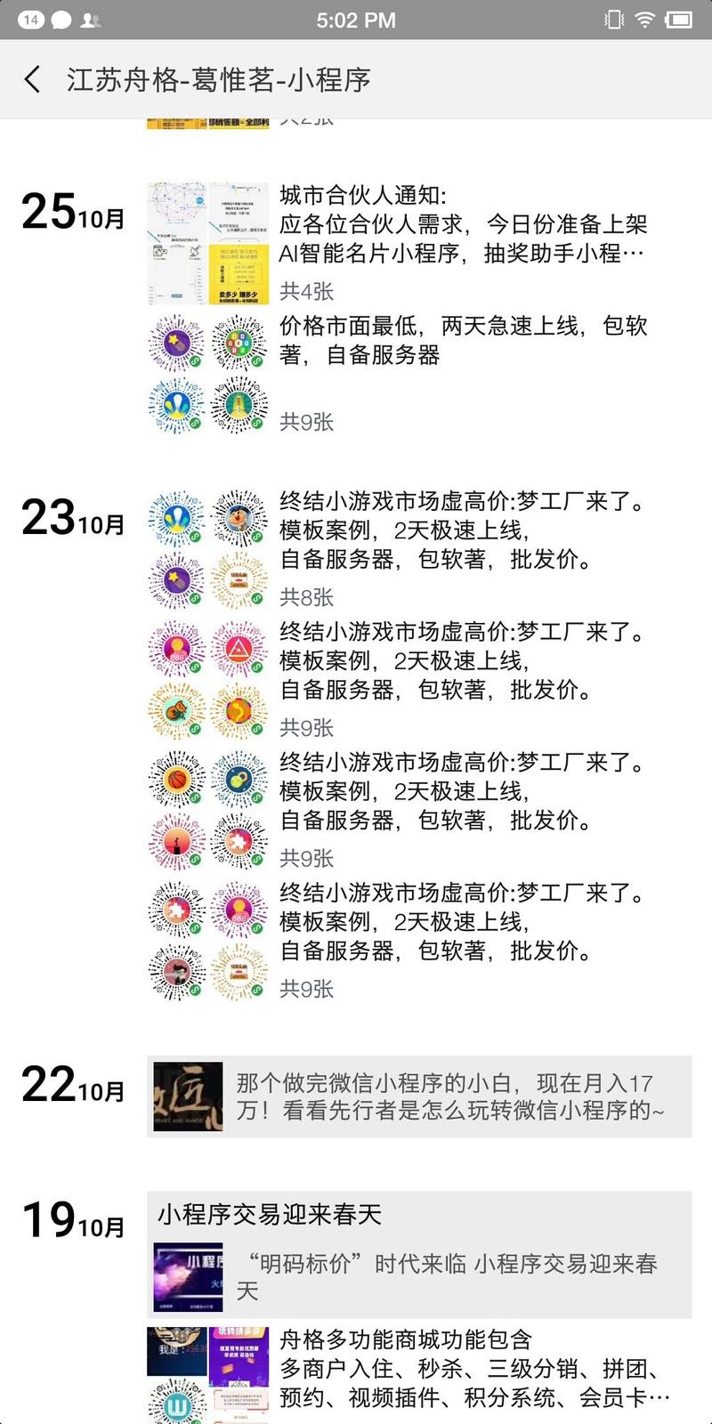 #案例分享#
估计99.9%的小程序开发者赚的都没这家多,如果你在小程序的群里面，基本都会被这家商