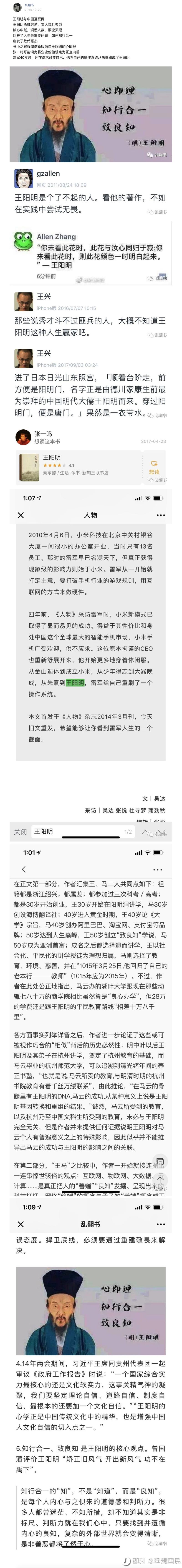影响了中国一代互联网大佬的王阳明