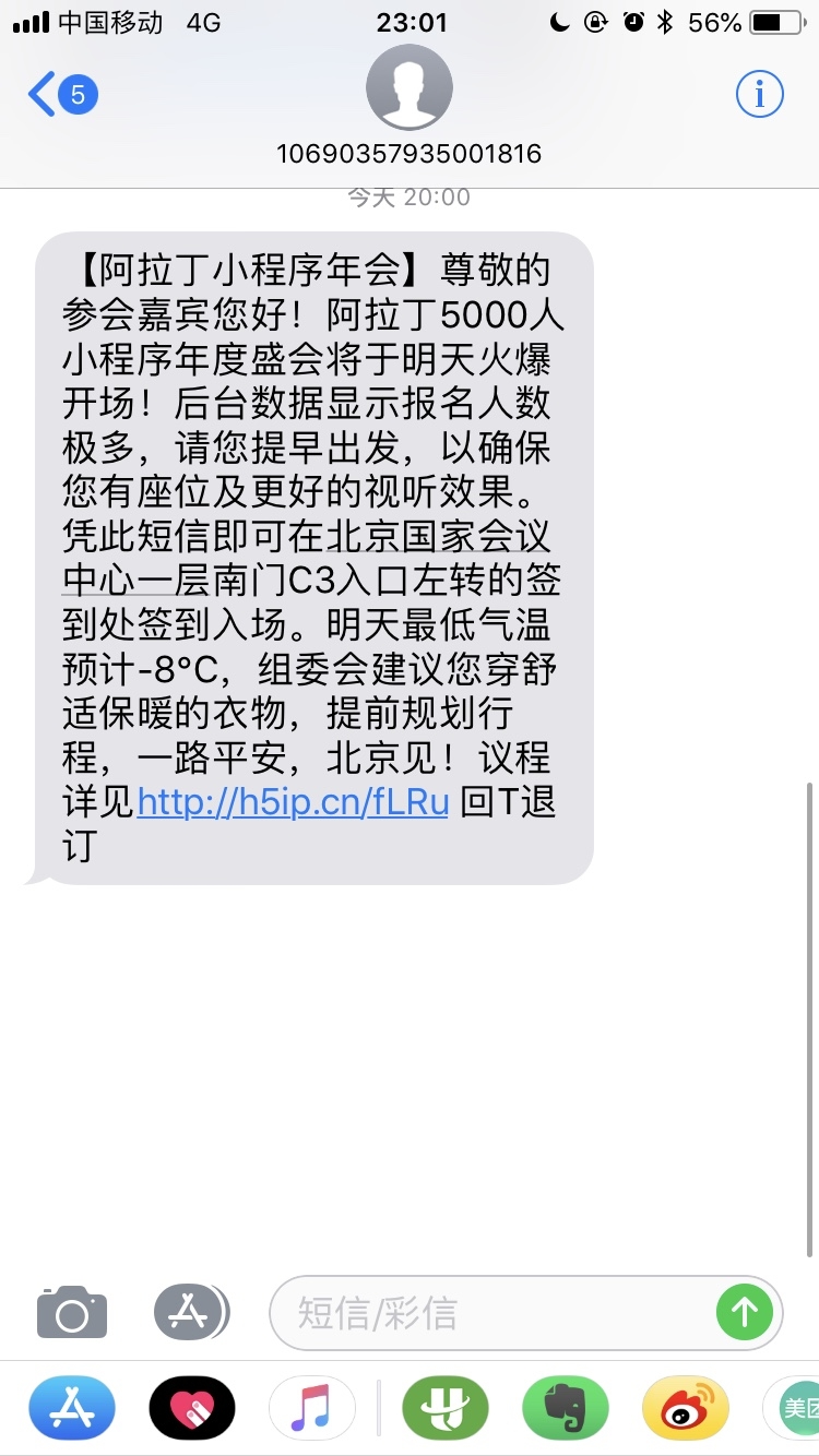 明天有参加阿拉丁小程序会的的嘛