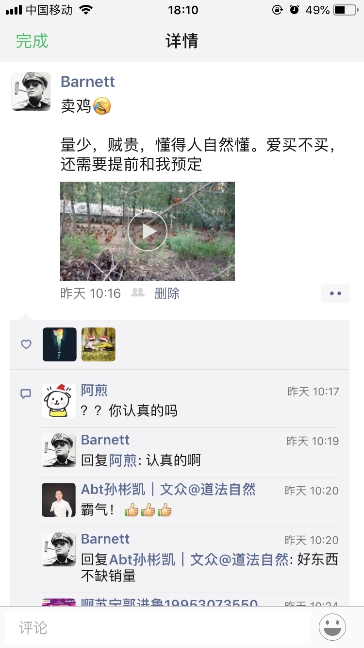 一个小项目基本搞定了，很开心。
所以分享一下我昨天如何再一个小时内卖出30只高档土鸡。
首先我朋