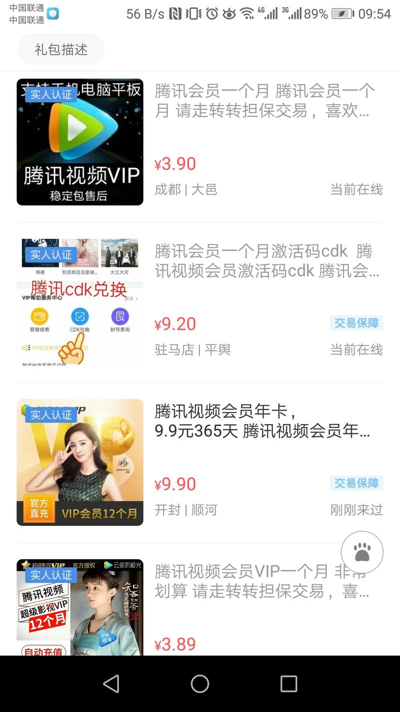 转转二手平台上这些卖视频会员的卖家是从哪里拿到低价账号的？是怎么赚钱的？腾讯视频会员官网要1个月20