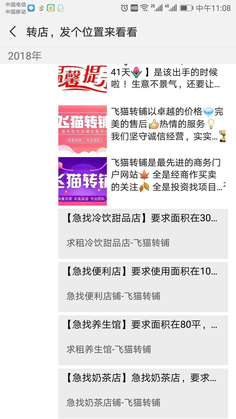 专业转店铺，这个生意可以做吗？
前段时间我帮一个朋友转一个餐厅，在58同城上发了一个帖，之后有两三