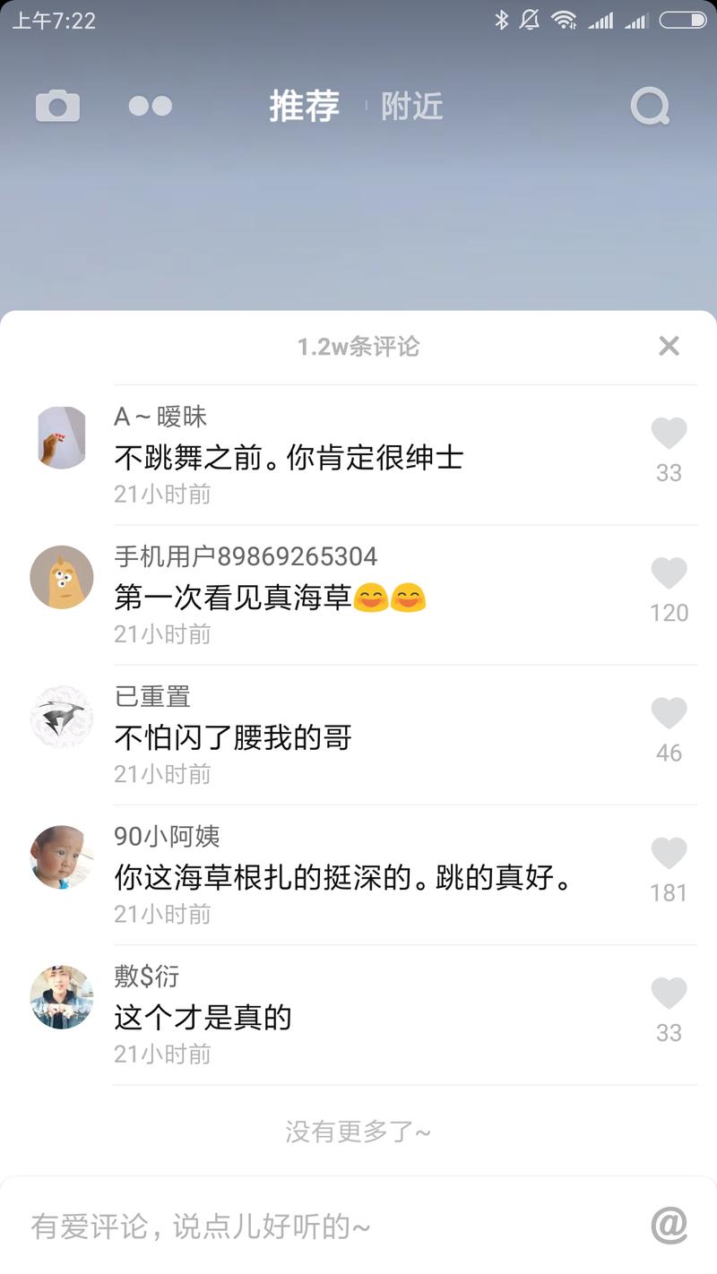 抖音的评论算法可能有改变，最新的视频里评论是按照时间排序不是象以前那样按照点赞数排序。这样的好处是能