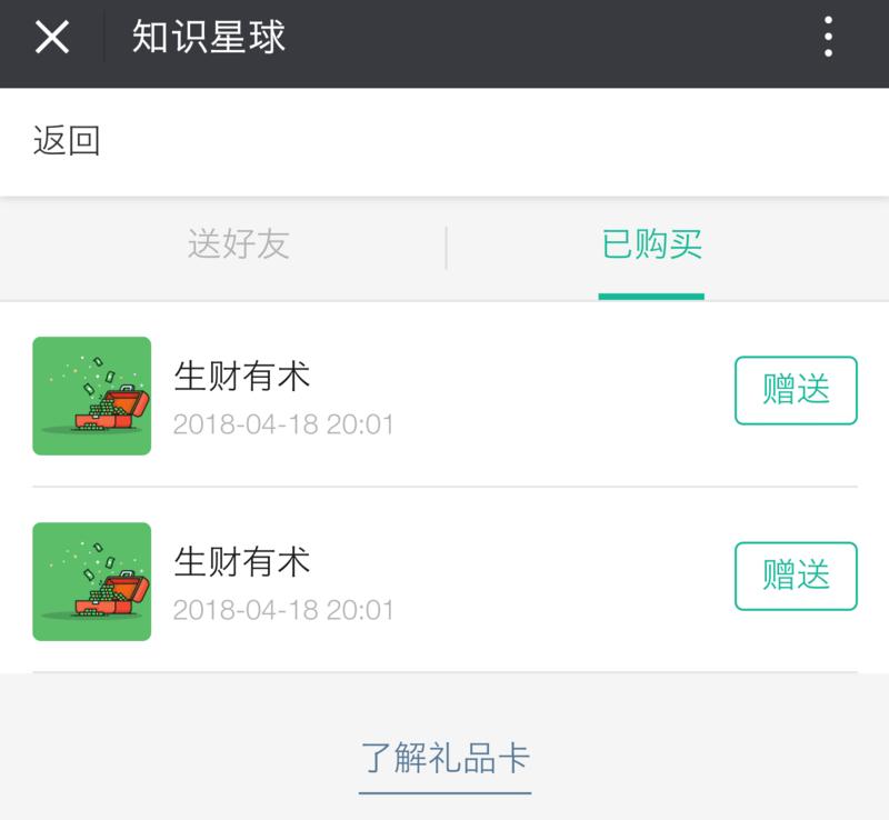 来，讲一个第二期生财小故事，新鲜的。
我这抄底屯了两张「生财有术」的入圈卡，1000 块一张出，要