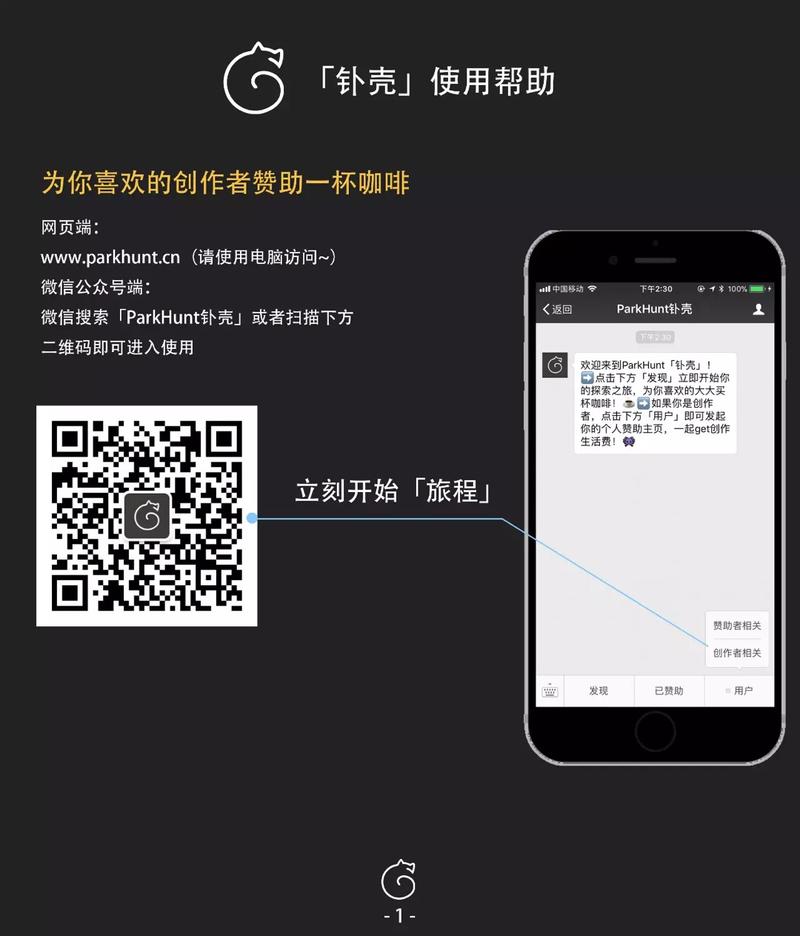 打卡。这里是支持自定义回报的按月赞助社区「ParkHunt 钋Pō壳」，国内版的Patreon。大家