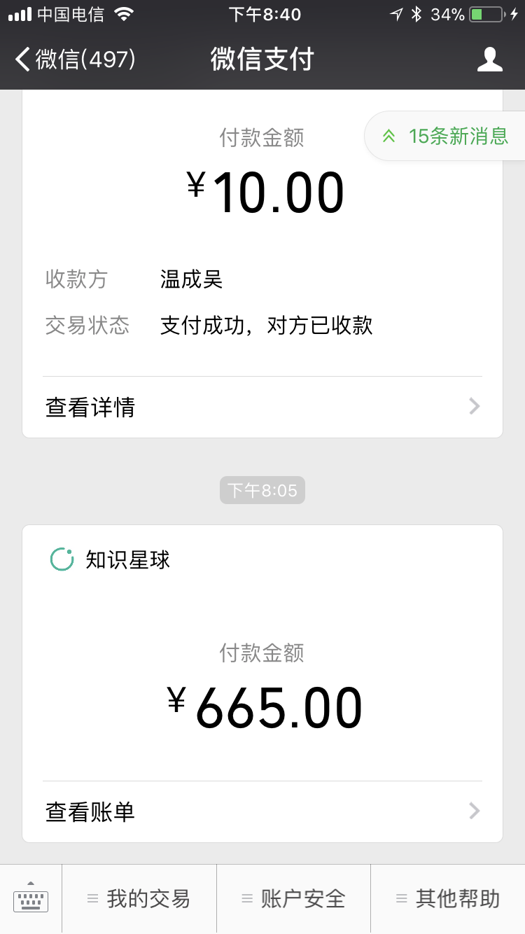 想知道为啥8点05支付，第1821进入的我只用交665门票钱吗？