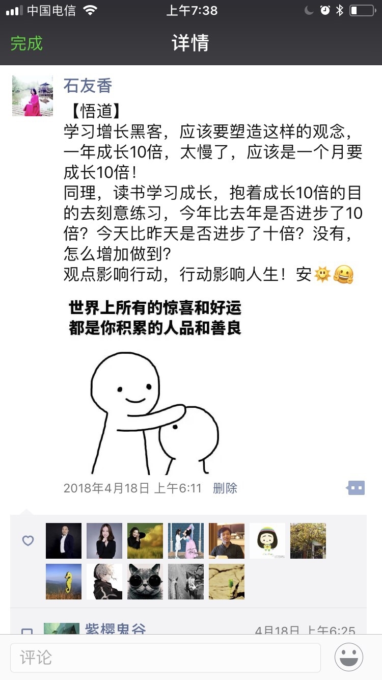 【谈思简悟🎉友香[玫瑰]】
怎样十倍数的成长？怎样一年抵十年？
古人说：读万卷书，不如行万里路，不如