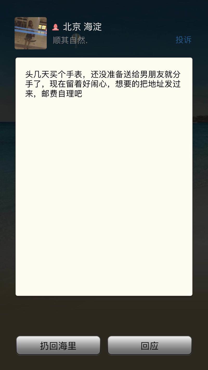 哈哈哈哈今天见识到了漂流瓶卖货