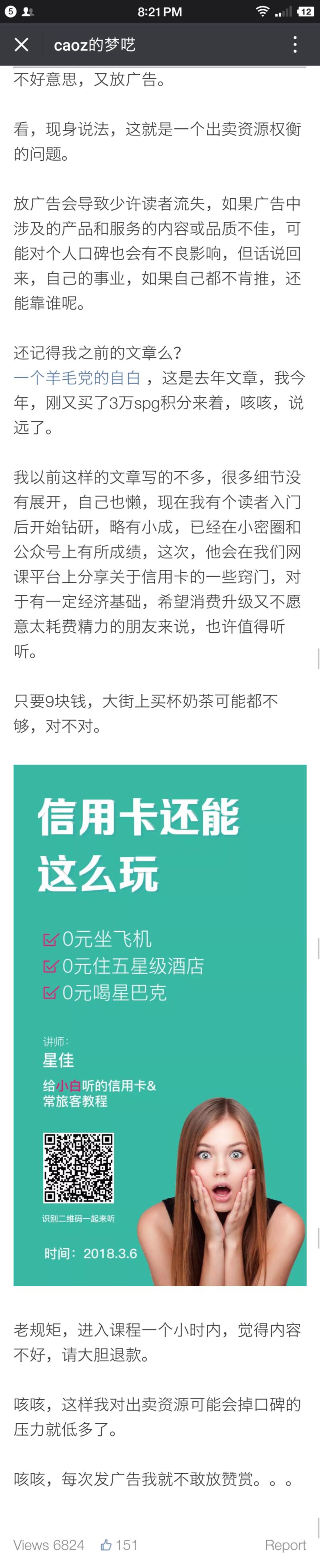 各位「生财有术」星球里的朋友们，发个求助哈：
下周要在caoz大神的「易灵微课」微信服务号的网课平