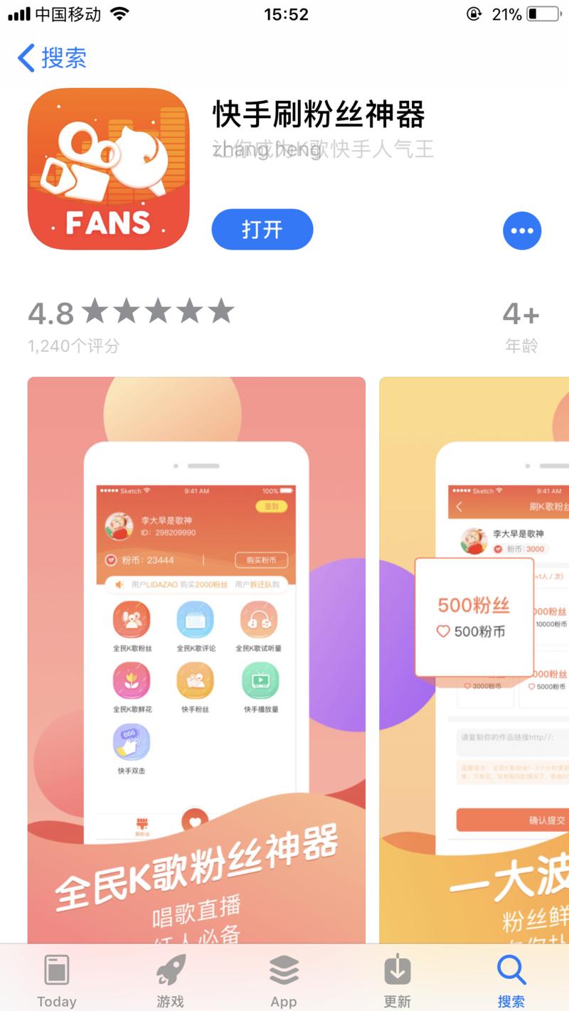 请教大家，这APP怎么在APP Store 里面上传上去的，咋通过的啊，“快手刷粉”
求懂的人解答一