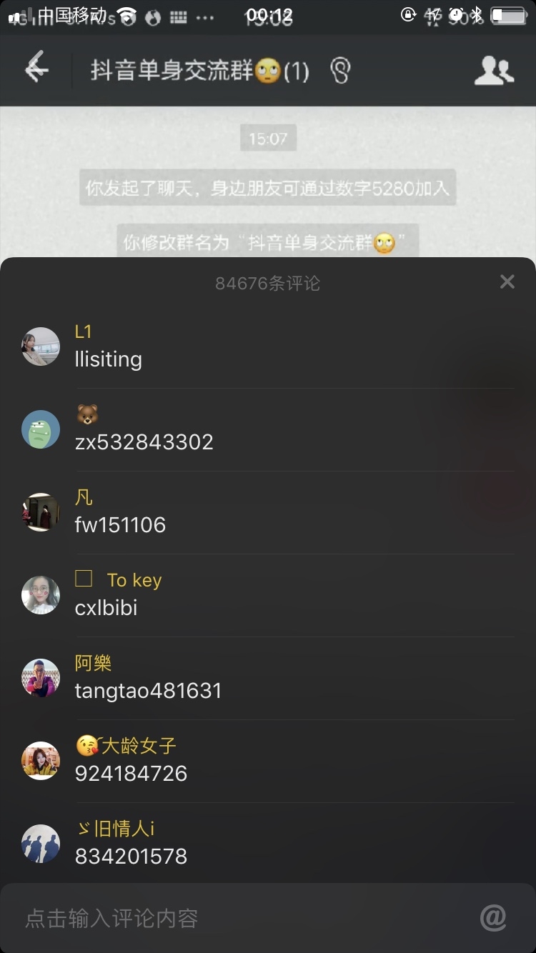 抖音上一个拉人进单身群的短视频，下面8万多评论，评论内容全部是自己的微信号，刚刚加了10个人测试了下