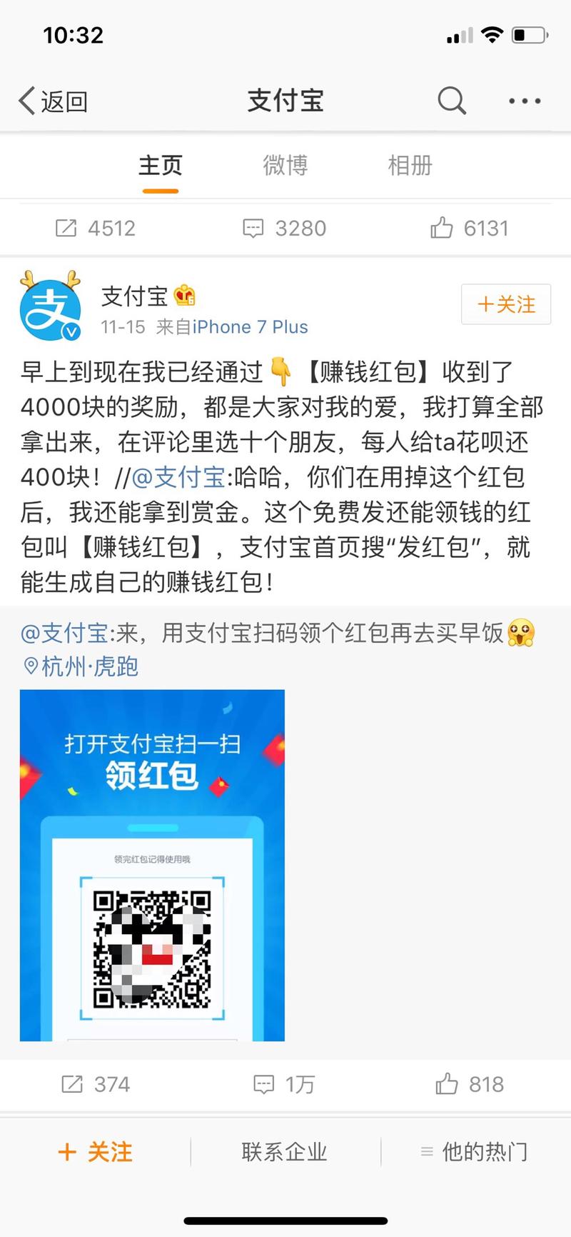 以刚才Jim的为例子，我再展开一点。支付宝官微1249万粉丝，赚了4000块。领红包大约8000-1