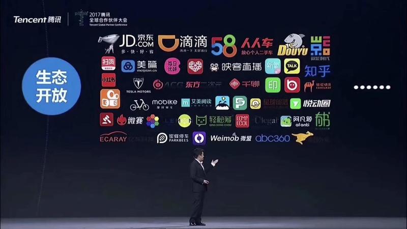 腾讯生态