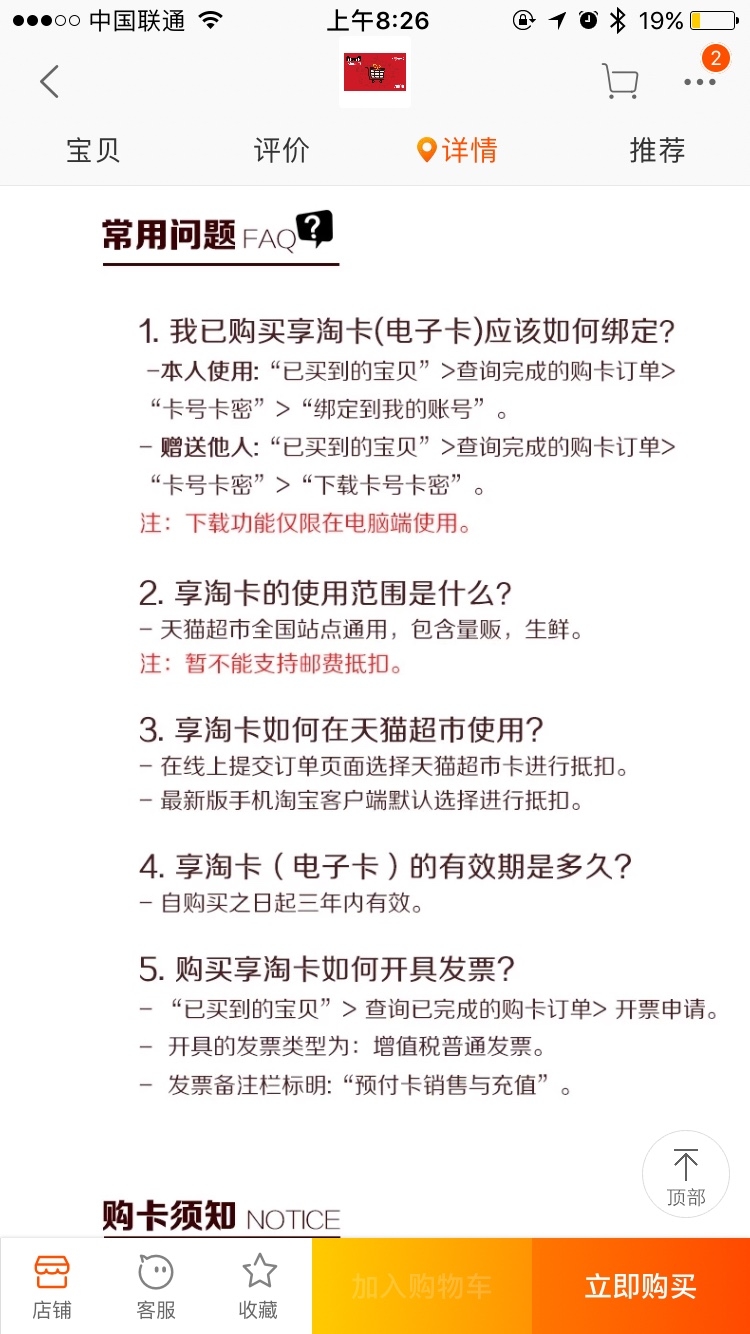 天猫超市卡95折出，大量有货，哪位圈友有兴趣😄