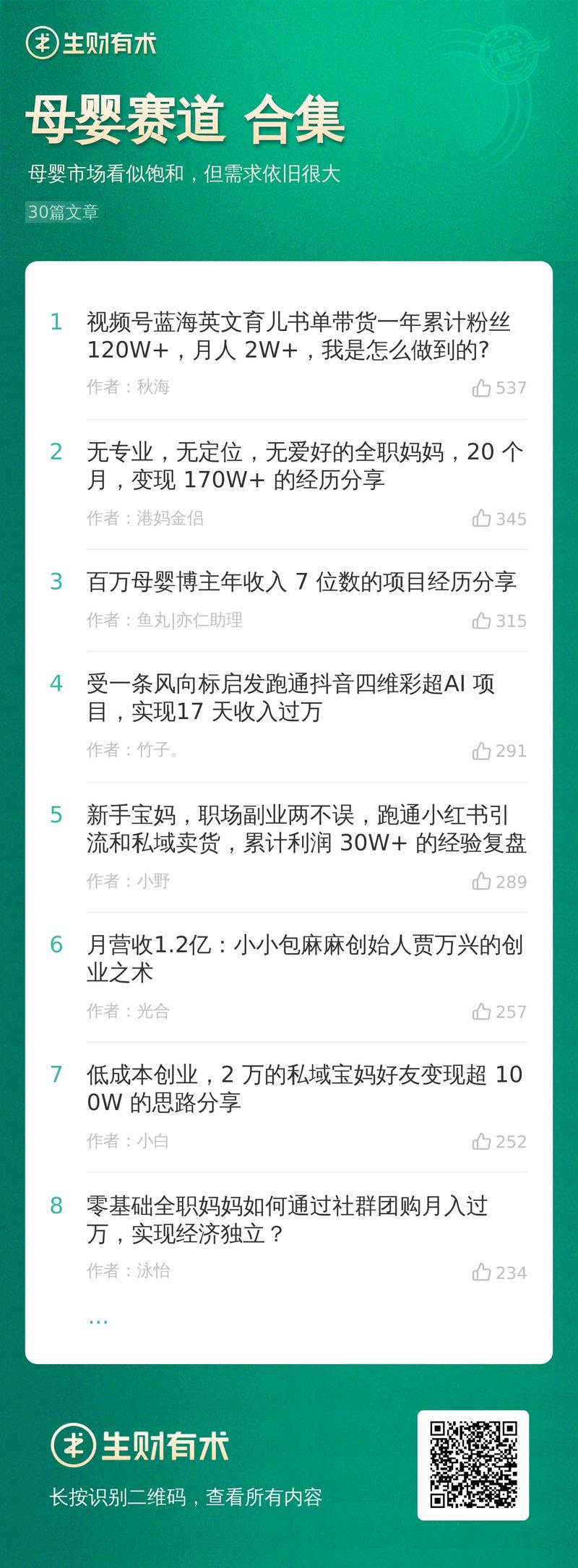 越年轻的父母，越容易为孩子花钱。
母婴赛道看似红海，实际增长空间可观。从孕期的四维彩超，到产后修复
