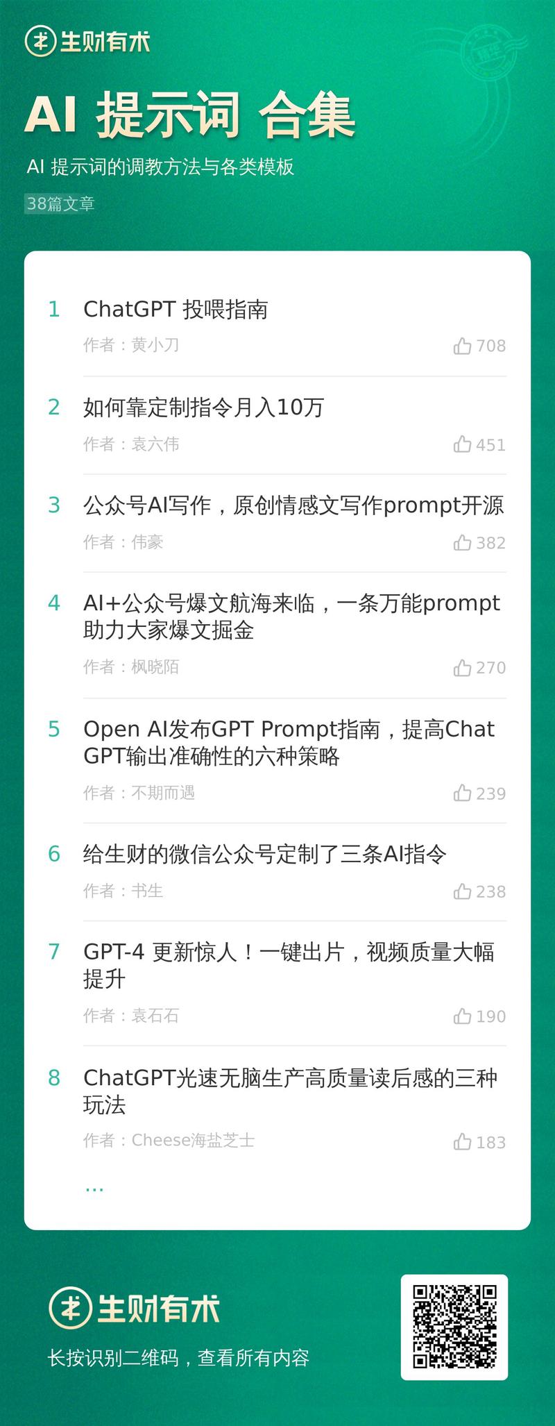 目前，AI 提示词市场火热，有比较大的需求。有不少圈友也在关注这方面的机会，或是已经在做相关的业务了